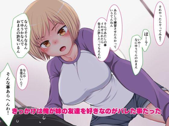 生意気巨乳妹とイかせ勝負の後 イチャラブになる話！