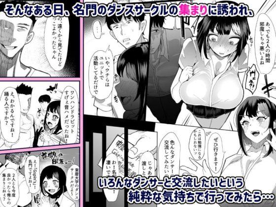 好きな女子がピアスをあけた。〜俺の相方がヤリサーに堕とされ…変わっていってしまう…〜