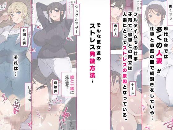 新妻？ヤンママ？外国人妻？それとも…私にする？ 人妻達