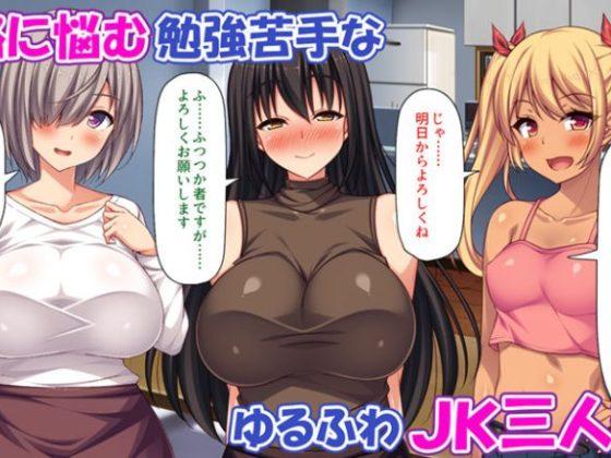 責任とってよお兄さん♪おバカなゆるかわ女子校生のデキ婚大作戦