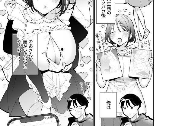 巨乳オタク女子とお泊りコスパコアフター