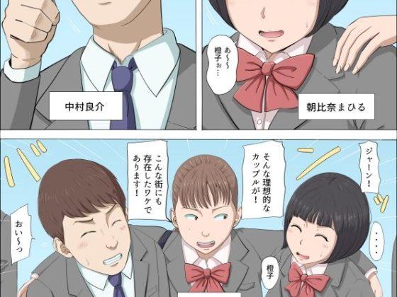 まひると沼田〜罠にハメられた彼女〜