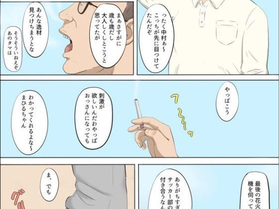 まひると沼田〜罠にハメられた彼女〜