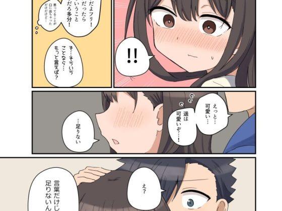 好きなあの子と家族になっちゃった話