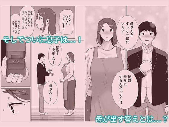 僕の母さんで、僕の好きな人。9