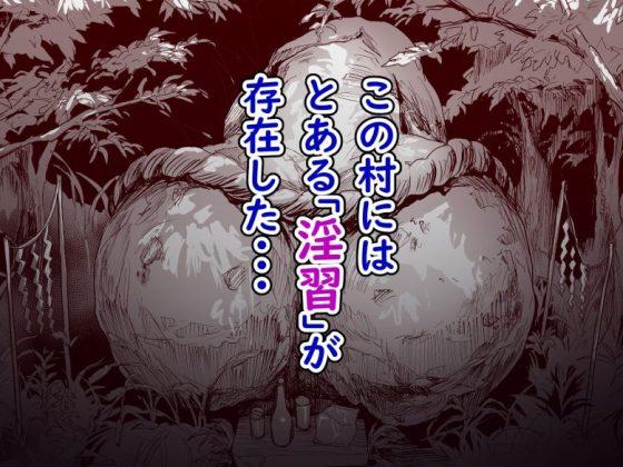 勃禁村 〜勃起したら抜いてもらわないといけない村〜