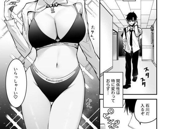 金髪長乳ギャルに逆デリヘル扱いされている俺の話2