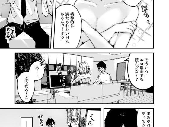 金髪長乳ギャルに逆デリヘル扱いされている俺の話2